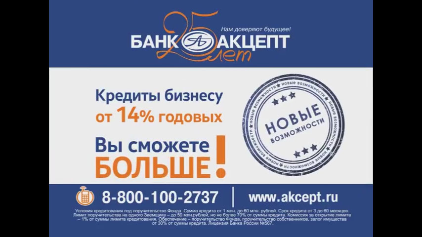 Кредиты бизнесу Банк Акцепт